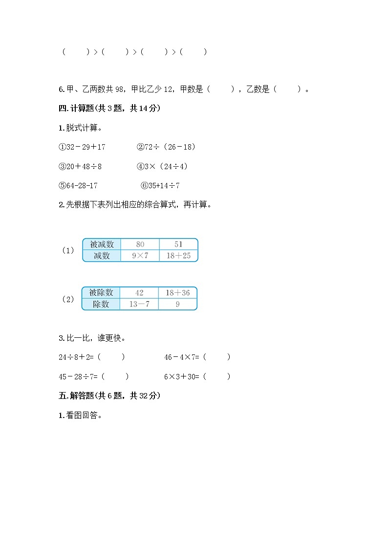 苏教版二年级上册数学期末测试卷带答案（实用）第3页