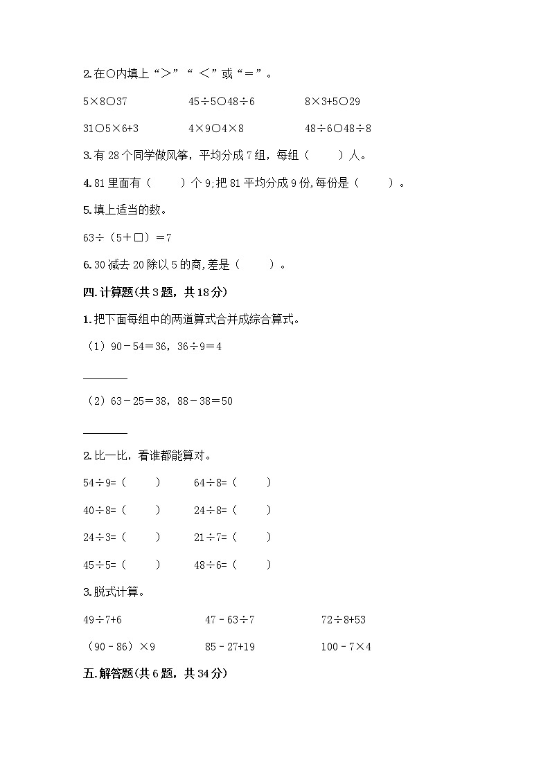 苏教版二年级上册数学期末测试卷及参考答案（B卷）第2页