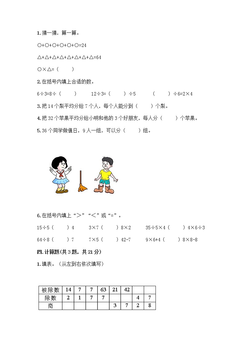 苏教版二年级上册数学期末测试卷附参考答案（夺分金卷）第2页