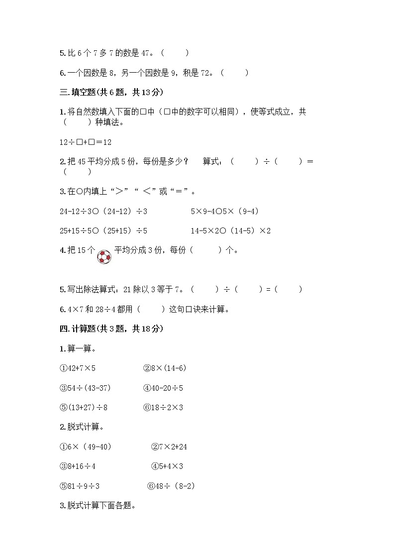 苏教版二年级上册数学期末测试卷带答案（新）02