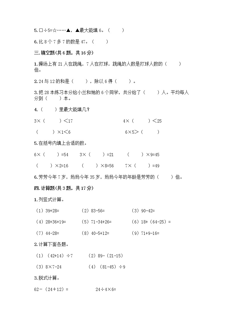 苏教版二年级上册数学期末测试卷附参考答案（综合卷）第2页