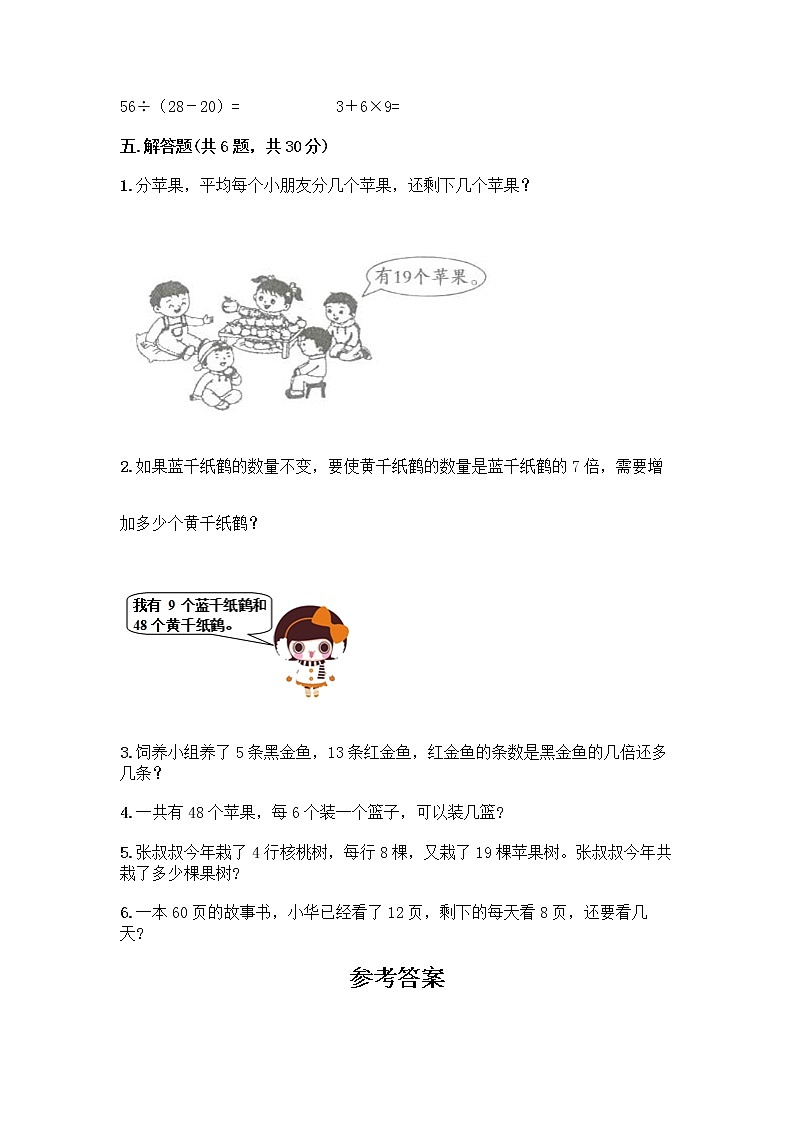 苏教版二年级上册数学期末测试卷附参考答案（综合卷）第3页