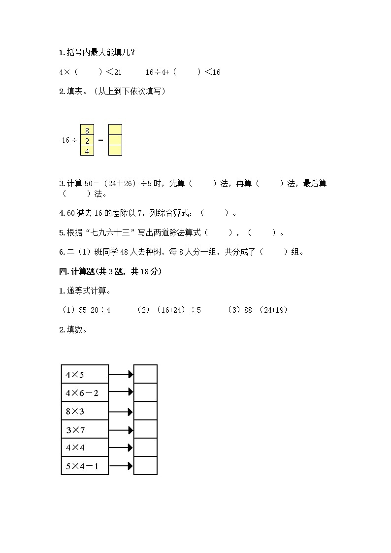苏教版二年级上册数学期末测试卷带答案（培优）第2页