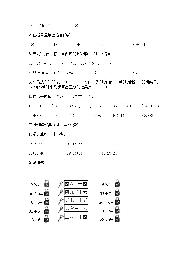 苏教版二年级上册数学期末测试卷带答案（典型题）第2页