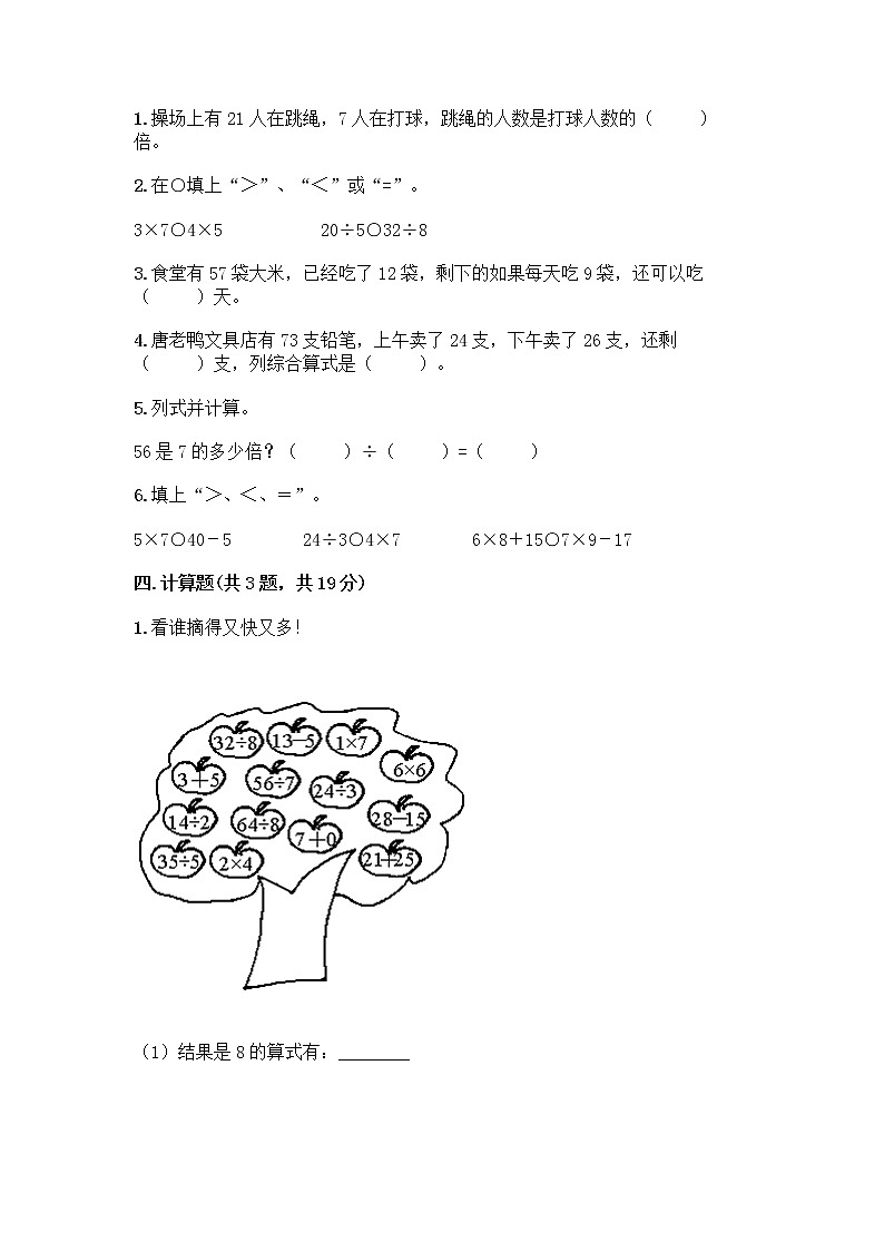 苏教版二年级上册数学期末测试卷带答案（夺分金卷）02