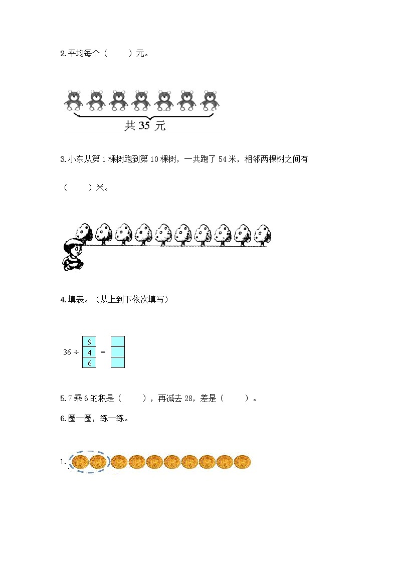 苏教版二年级上册数学期末测试卷附参考答案（研优卷）第2页