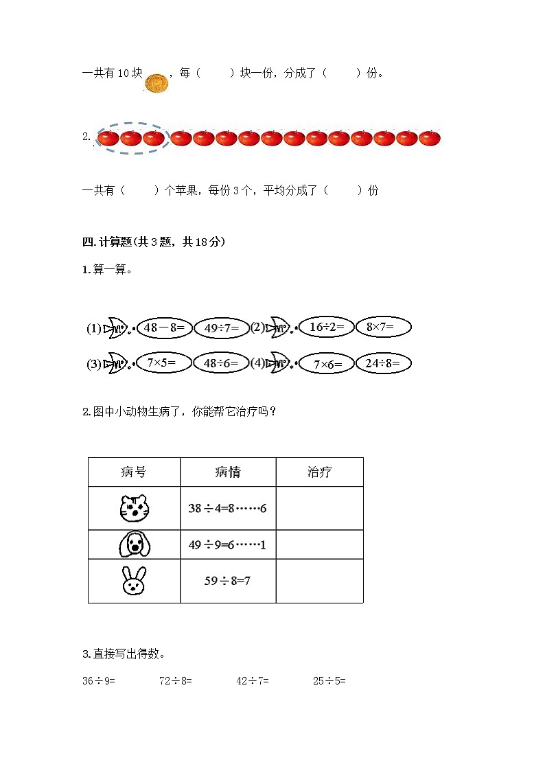 苏教版二年级上册数学期末测试卷附参考答案（研优卷）第3页