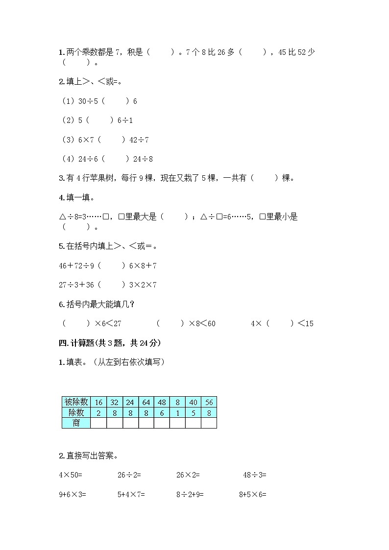 苏教版二年级上册数学期末测试卷附参考答案（达标题）第2页