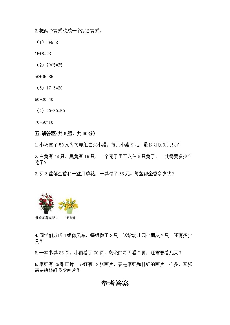 苏教版二年级上册数学期末测试卷附参考答案（达标题）第3页