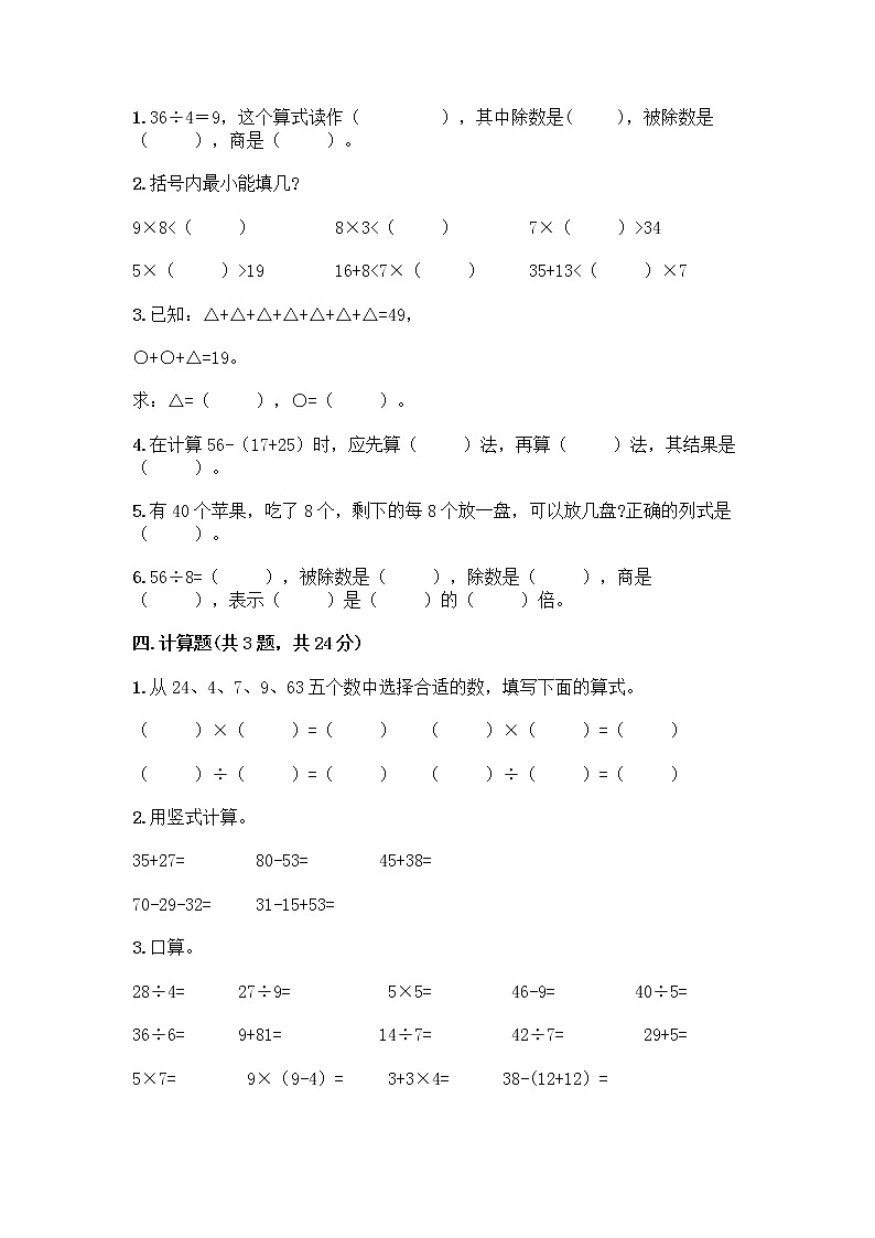苏教版二年级上册数学期末测试卷带答案AB卷第2页
