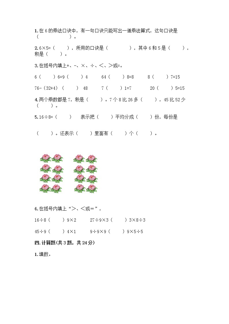 苏教版二年级上册数学期末测试卷带答案（综合卷）02