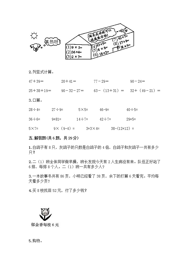 苏教版二年级上册数学期末测试卷带答案（综合卷）03