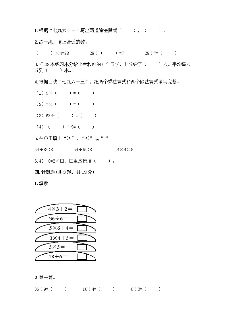苏教版二年级上册数学期末测试卷附参考答案（培优）第2页