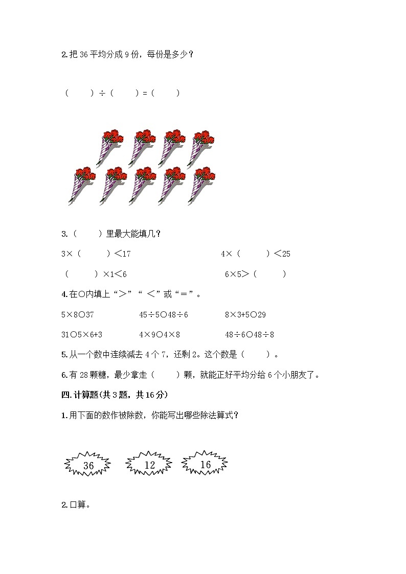 苏教版二年级上册数学期末测试卷带答案（预热题）第2页