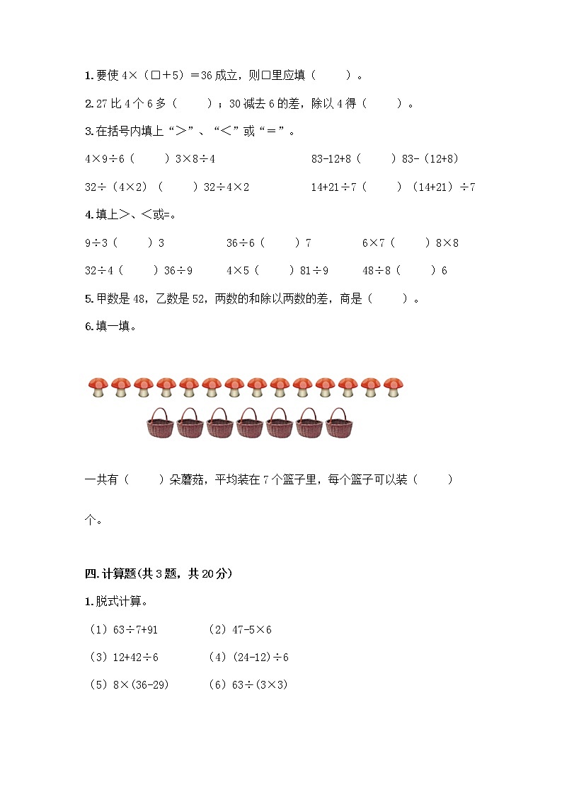 苏教版二年级上册数学期末测试卷带答案（黄金题型）第2页