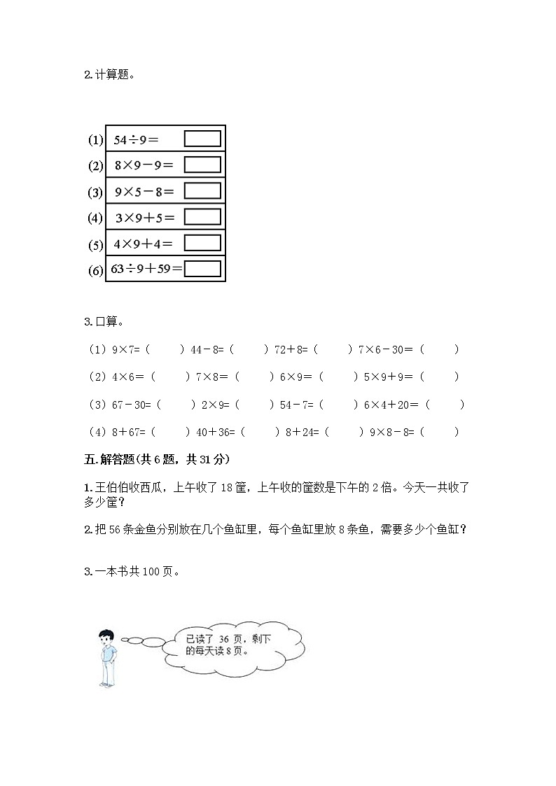 苏教版二年级上册数学期末测试卷带答案（黄金题型）第3页