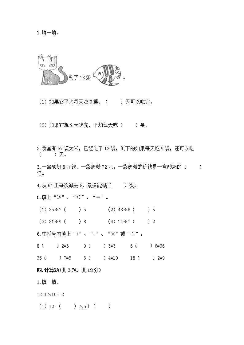 苏教版二年级上册数学期末测试卷及参考答案（A卷）第2页
