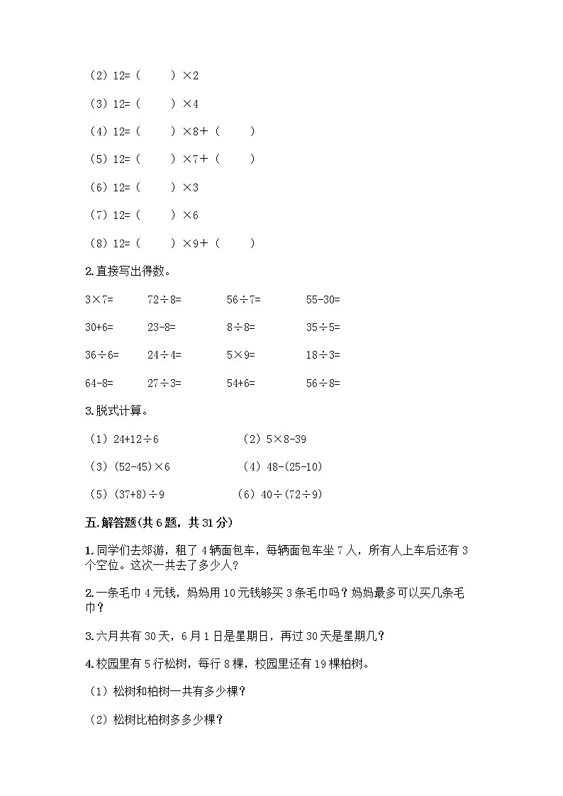 苏教版二年级上册数学期末测试卷及参考答案（A卷）第3页
