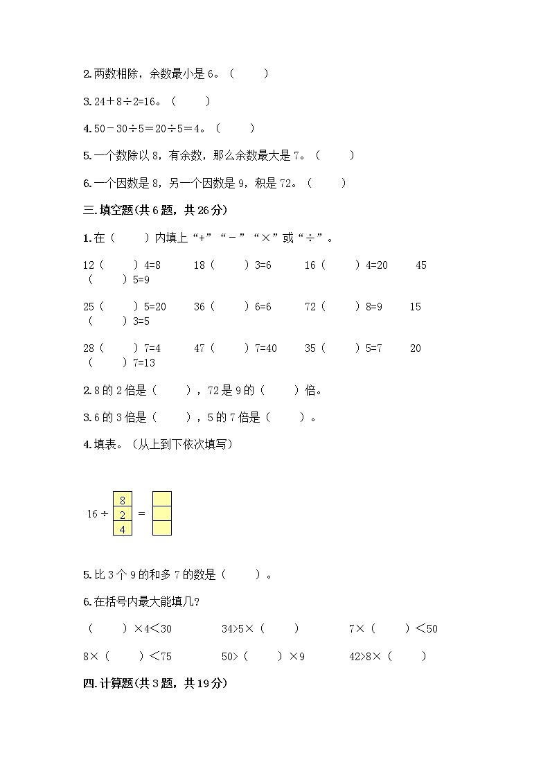 苏教版二年级上册数学期末测试卷附参考答案（预热题）第2页