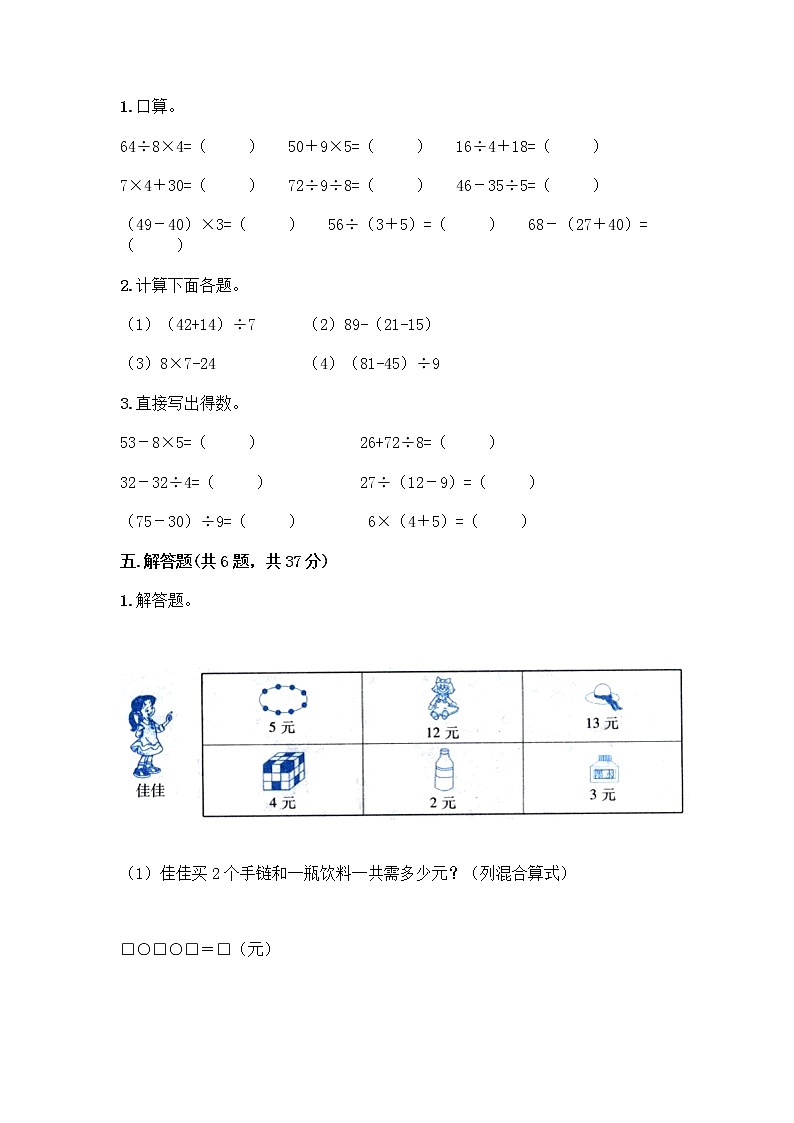 苏教版二年级上册数学期末测试卷附参考答案（预热题）第3页