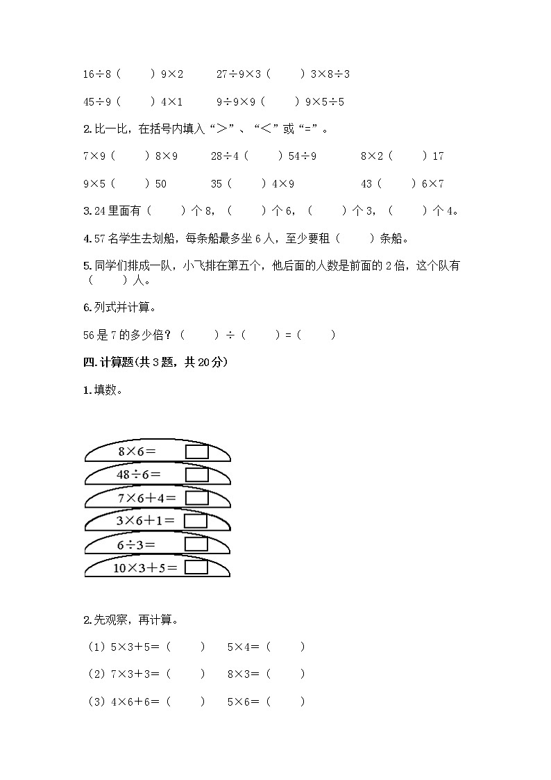苏教版二年级上册数学期末测试卷附参考答案（B卷）第2页