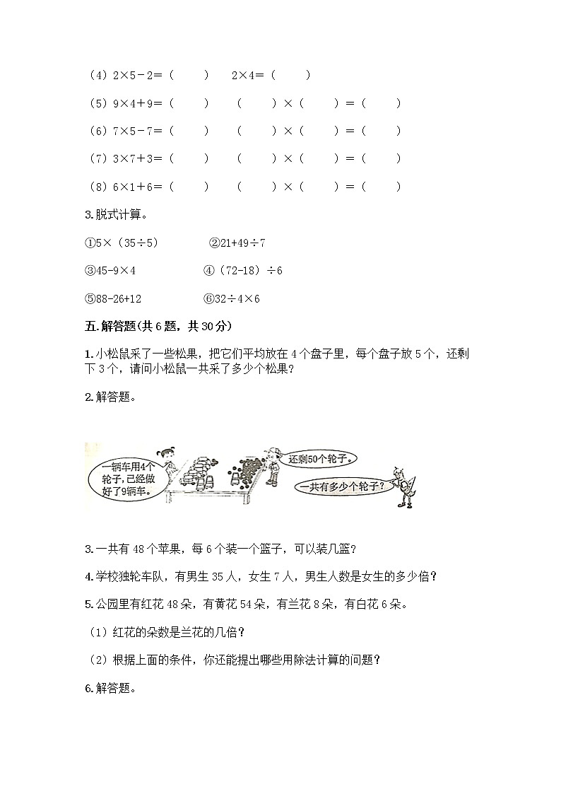 苏教版二年级上册数学期末测试卷附参考答案（B卷）第3页