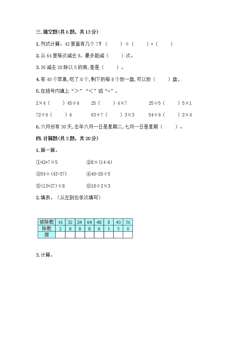 苏教版二年级上册数学期末测试卷含答案（轻巧夺冠）第2页