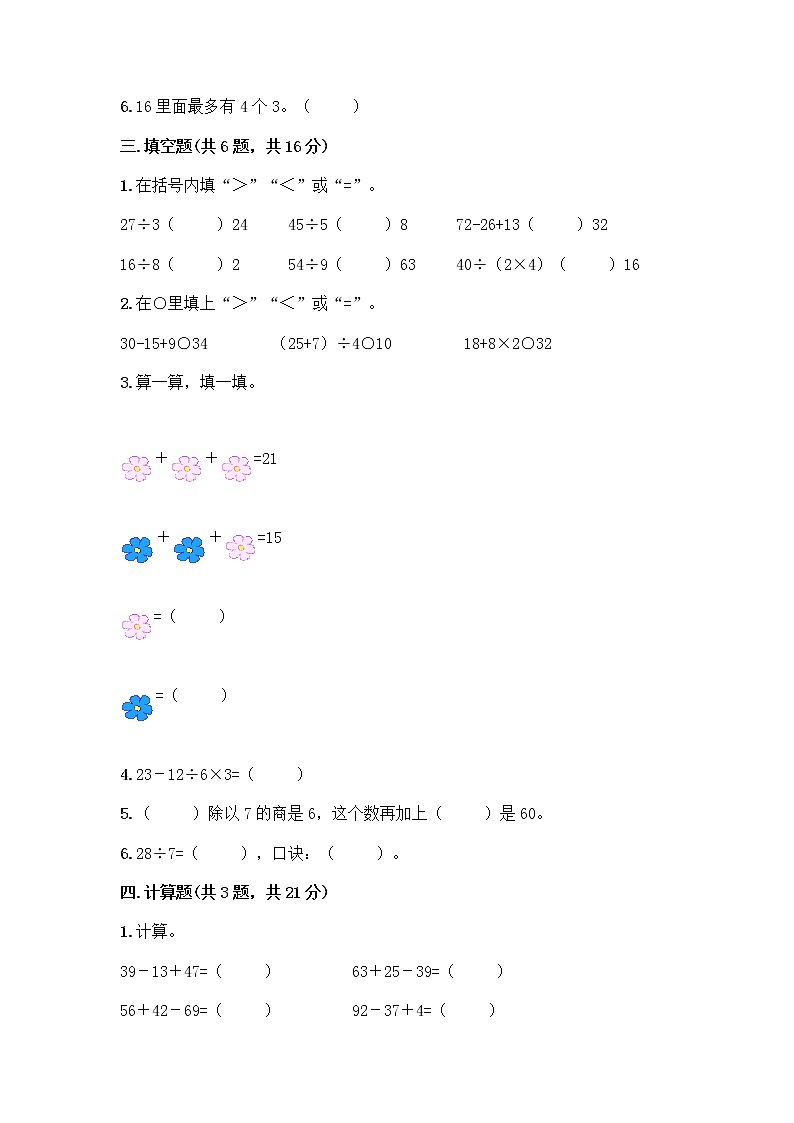 苏教版二年级上册数学期末测试卷带答案（A卷）第2页