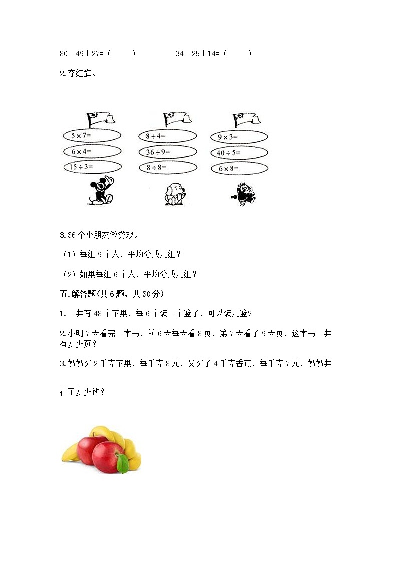 苏教版二年级上册数学期末测试卷带答案（A卷）第3页