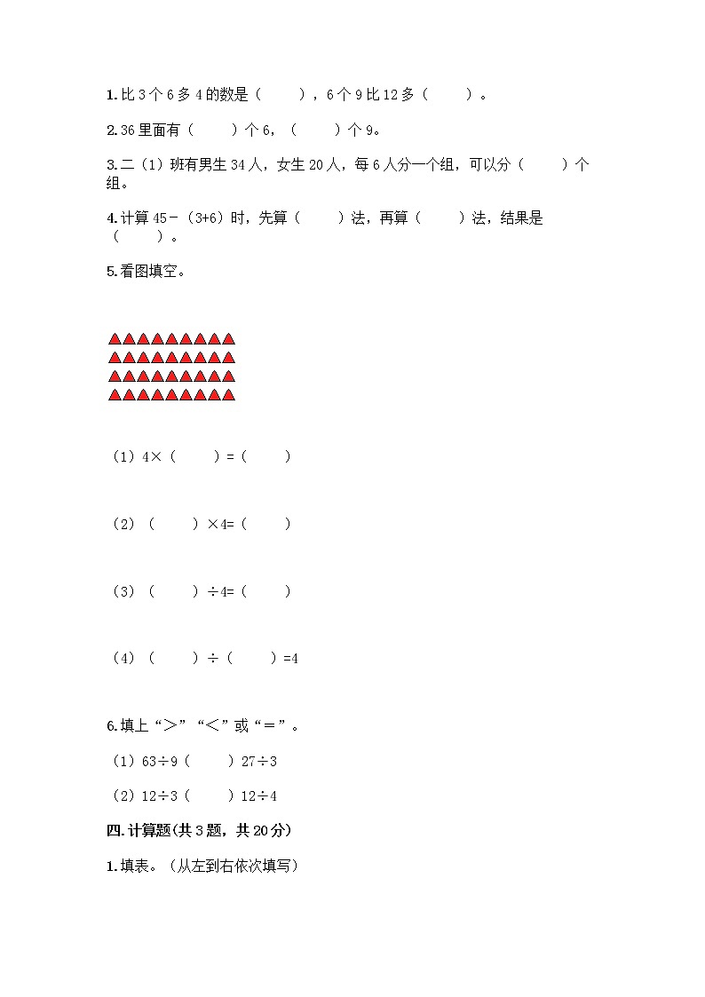 苏教版二年级上册数学期末测试卷附参考答案（满分必刷）第2页