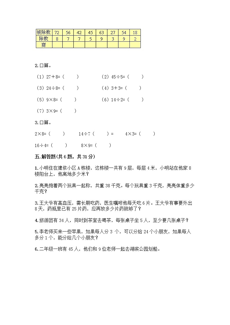 苏教版二年级上册数学期末测试卷附参考答案（满分必刷）第3页
