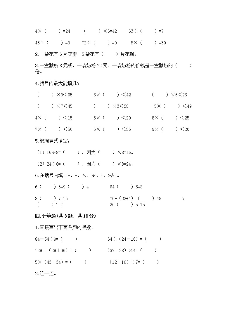 苏教版二年级上册数学期末测试卷附参考答案（轻巧夺冠）第2页