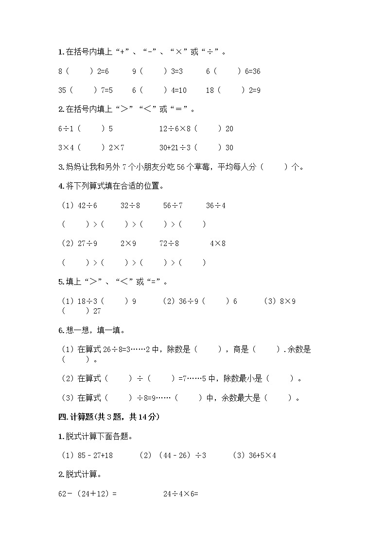 苏教版二年级上册数学期末测试卷带答案（名师推荐）第2页