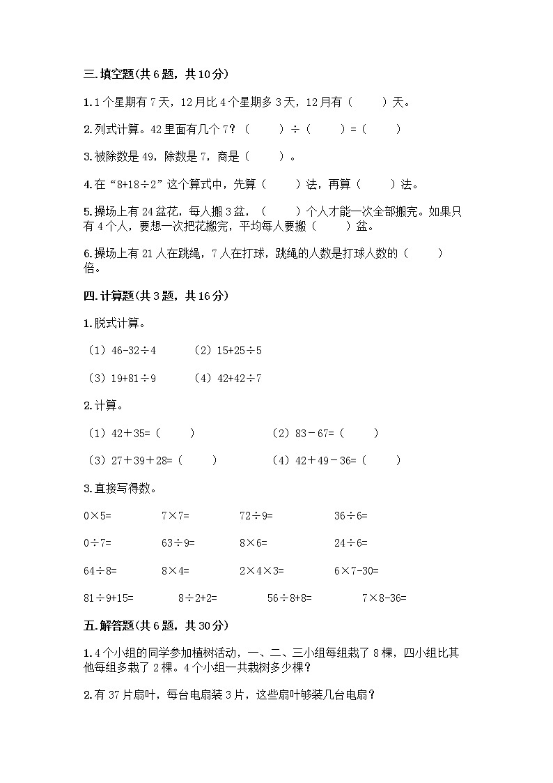 苏教版二年级上册数学期末测试卷带答案（轻巧夺冠）02