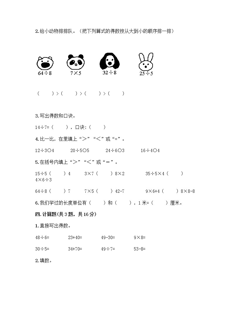苏教版二年级上册数学期末测试卷附参考答案（考试直接用）第2页