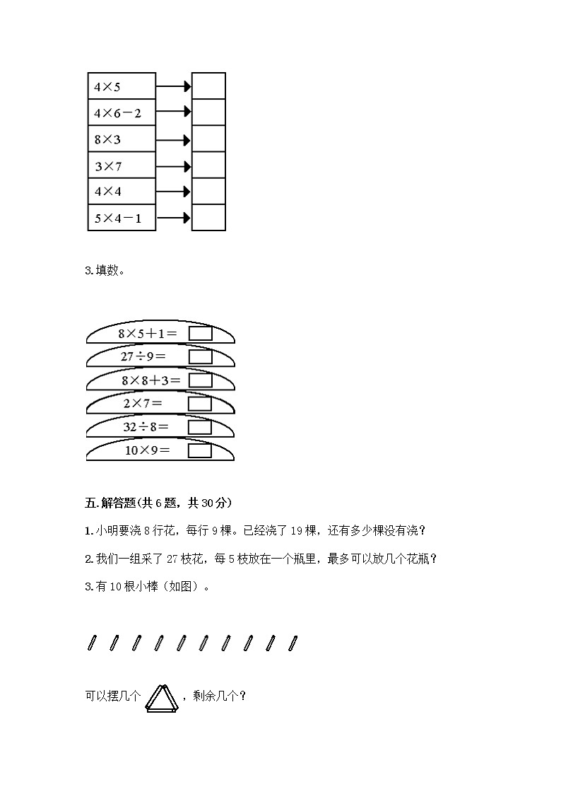 苏教版二年级上册数学期末测试卷附参考答案（考试直接用）第3页