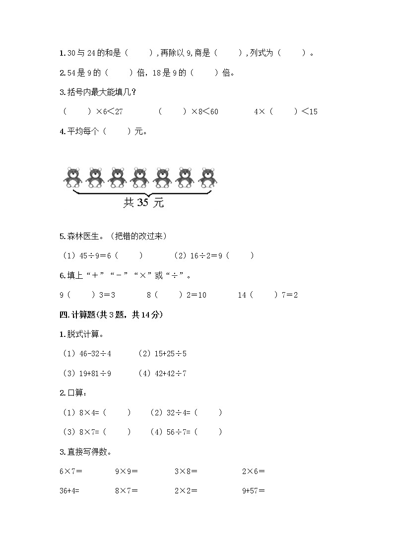 苏教版二年级上册数学期末测试卷附参考答案（基础题）第2页