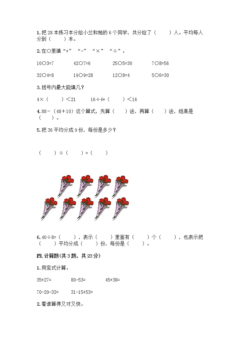 苏教版二年级上册数学期末测试卷带答案（满分必刷）第2页