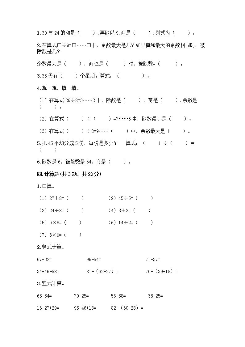 苏教版二年级上册数学期末测试卷及参考答案（典型题）第2页