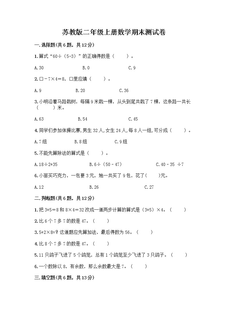 苏教版二年级上册数学期末测试卷带答案（考试直接用）第1页