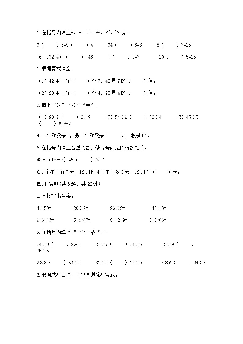 苏教版二年级上册数学期末测试卷附参考答案（典型题）第2页