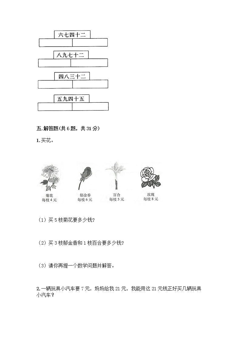 苏教版二年级上册数学期末测试卷附参考答案（典型题）第3页