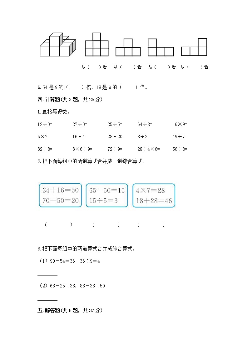 苏教版二年级上册数学期末测试卷及参考答案（达标题）第3页