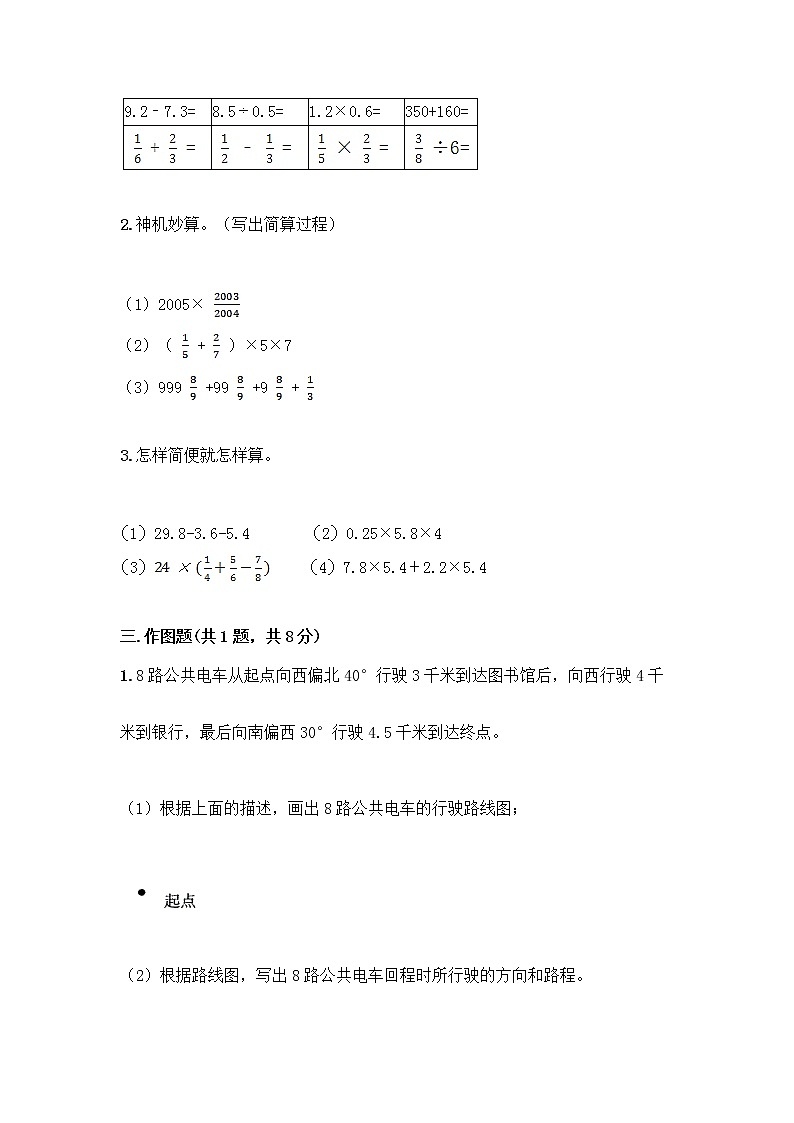人教版六年级上册数学期末测试卷含答案（名师推荐）第2页