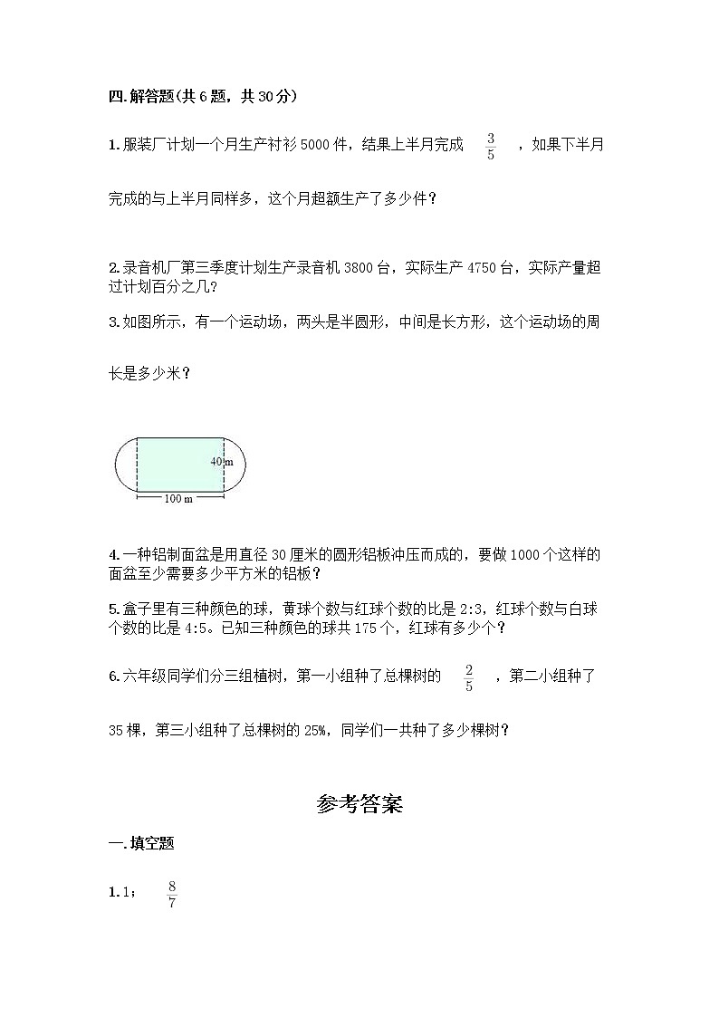 人教版六年级上册数学期末测试卷含答案（名师推荐）第3页