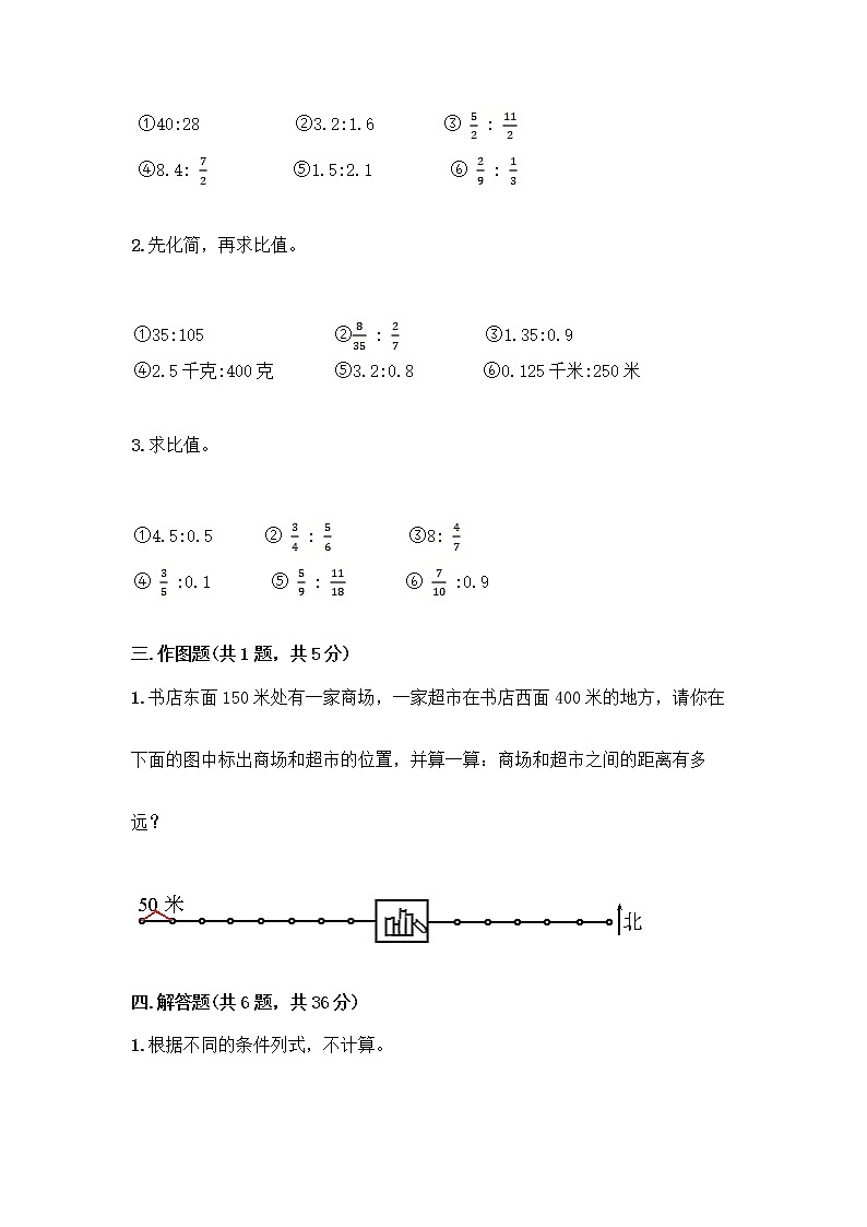 人教版六年级上册数学期末测试卷含答案（实用）第2页