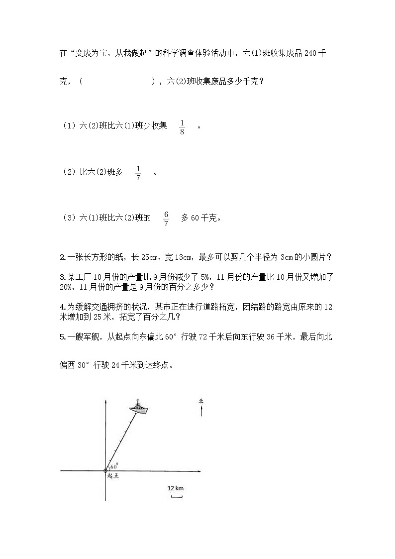 人教版六年级上册数学期末测试卷含答案（实用）第3页