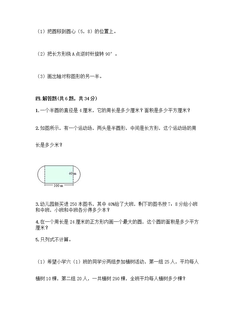 人教版六年级上册数学期末测试卷含答案（巩固）第3页