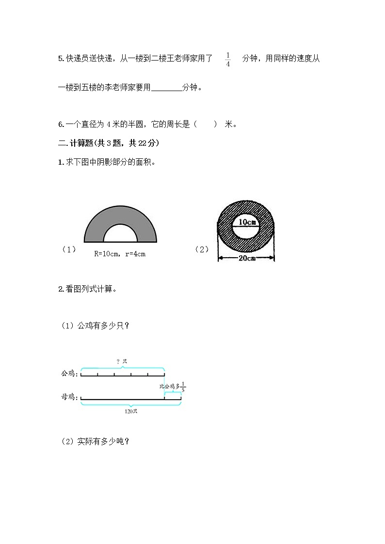 人教版六年级上册数学期末测试卷含答案（典型题）第2页