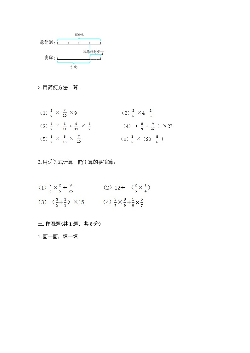 人教版六年级上册数学期末测试卷含答案（模拟题）第2页